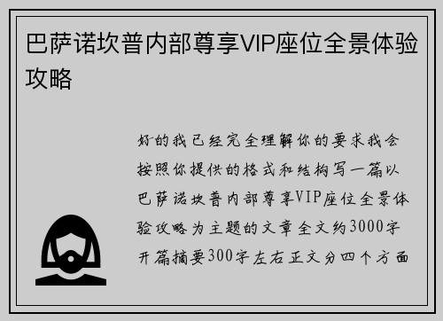 巴萨诺坎普内部尊享VIP座位全景体验攻略