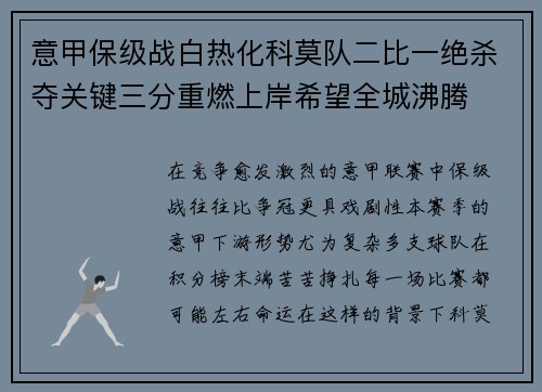 意甲保级战白热化科莫队二比一绝杀夺关键三分重燃上岸希望全城沸腾