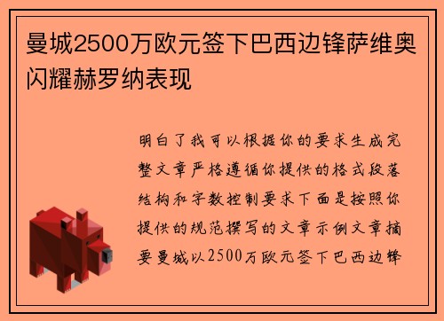 曼城2500万欧元签下巴西边锋萨维奥闪耀赫罗纳表现