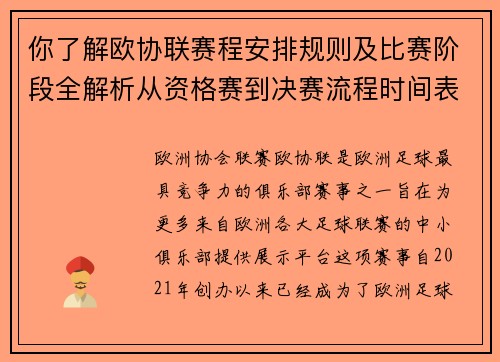 你了解欧协联赛程安排规则及比赛阶段全解析从资格赛到决赛流程时间表详解