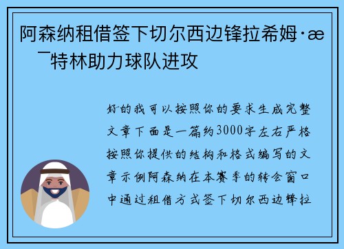 阿森纳租借签下切尔西边锋拉希姆·斯特林助力球队进攻